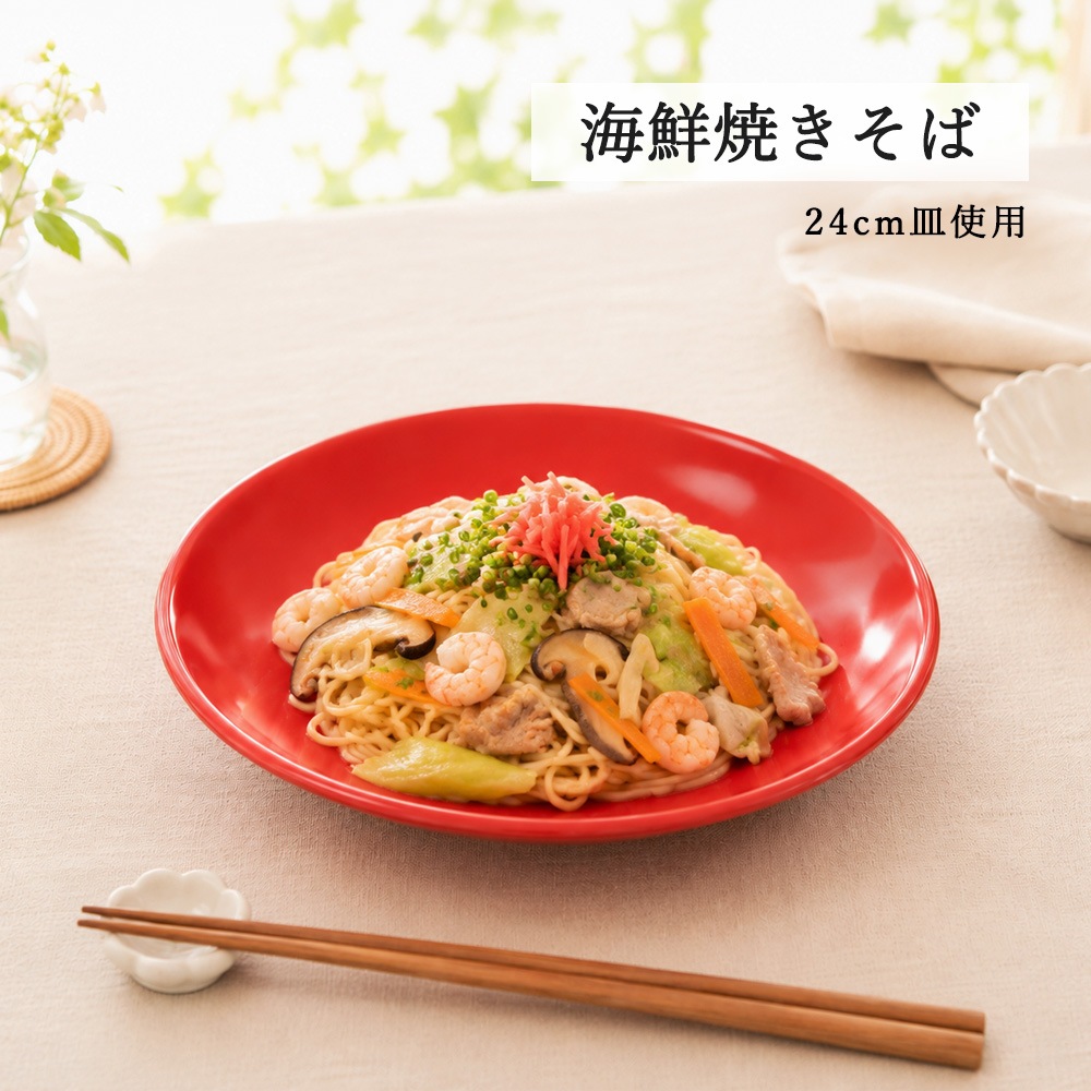 【YAMATSU STANDARD】【 ユーラシア 深皿 レッド 】 24cm 21cm 14cm 13cm 11cm 10cm 深皿