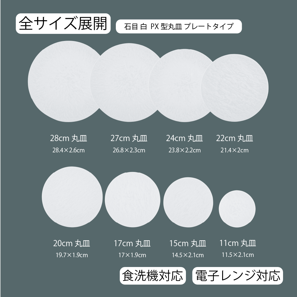【YAMATSU STANDARD】【 石目 丸皿 ホワイト 】 28cm 27cm 24cm 22cm 20cm 17cm 15cm 11cm 皿