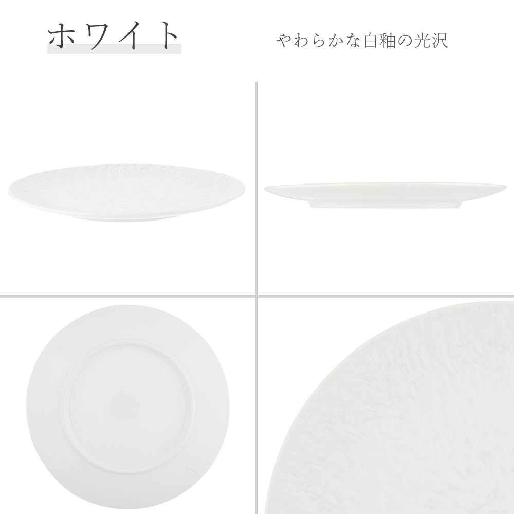 【YAMATSU STANDARD】【 石目 丸皿 ホワイト 】 28cm 27cm 24cm 22cm 20cm 17cm 15cm 11cm 皿