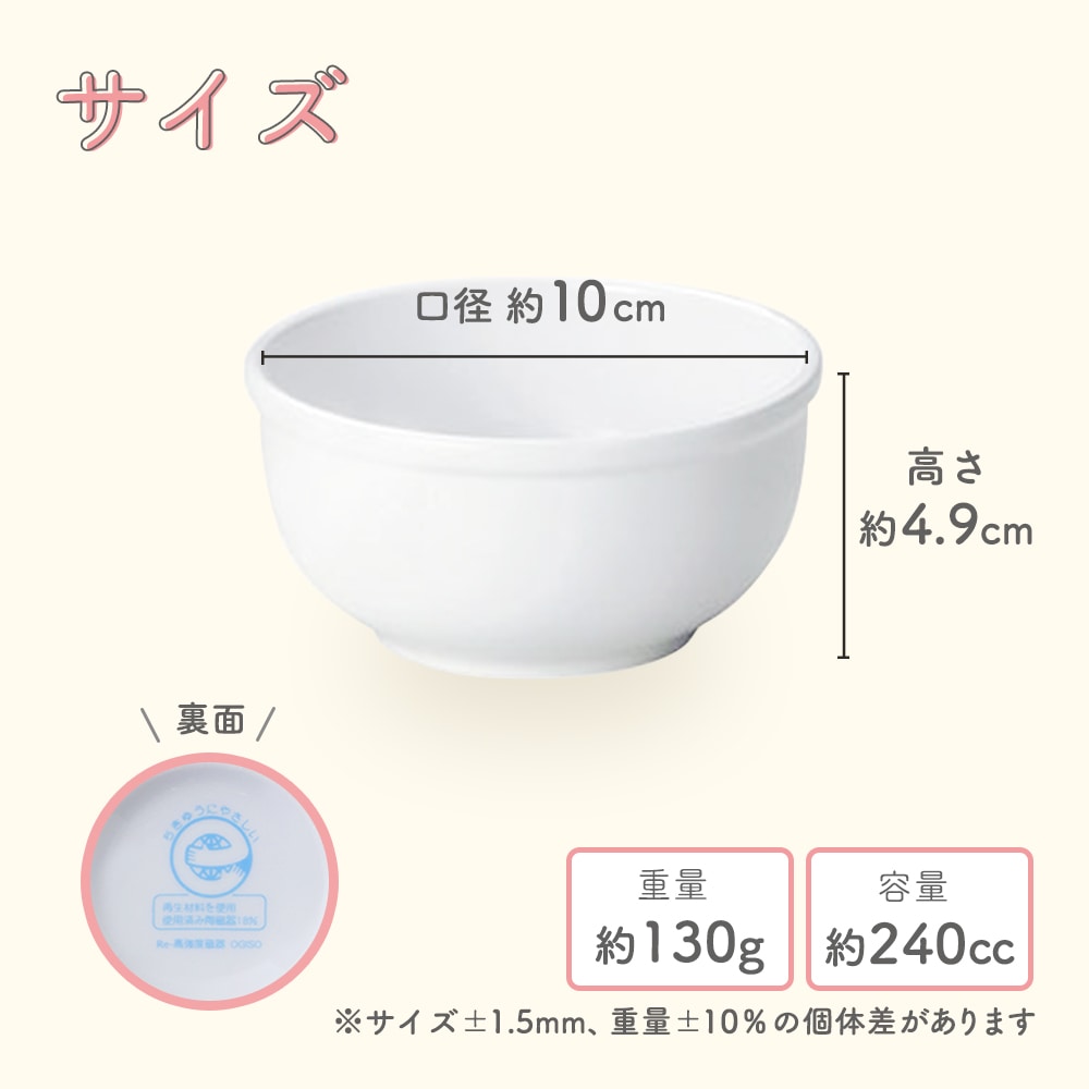 【強化磁器】10cm まるこばち