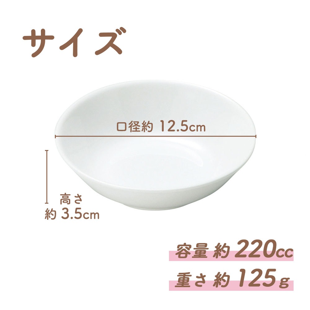 【強化磁器】12.5cm 割れにくい深皿