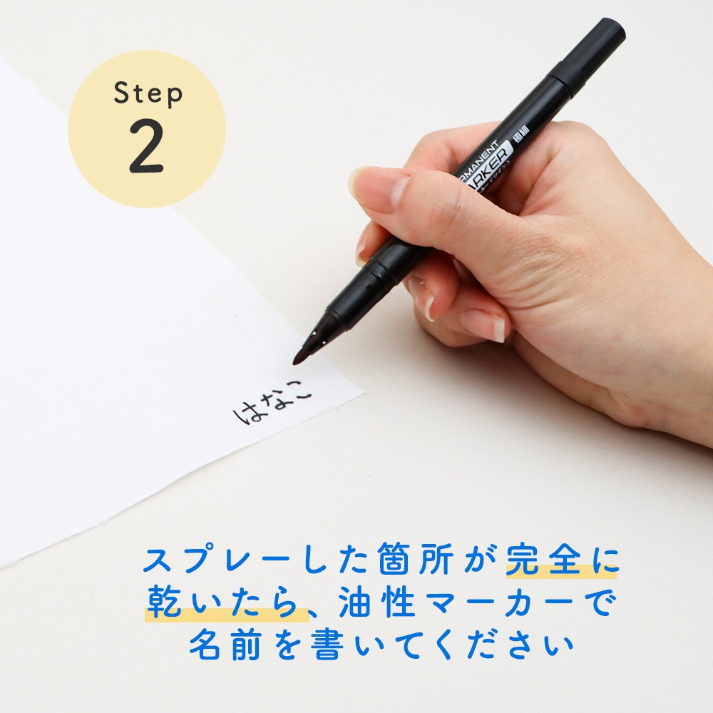 布製品へのにじみを防止できる透明タイプのスプレー《 布用下地スプレー にじみガード》おなまえ お名前 衣類 服 タグ リボン かばん シューズ袋 体操服 ゼッケン ハンカチ 油性インク 油性ペン お名前ペン 新学期 新入学 幼稚園 小学校 習い事 幼児