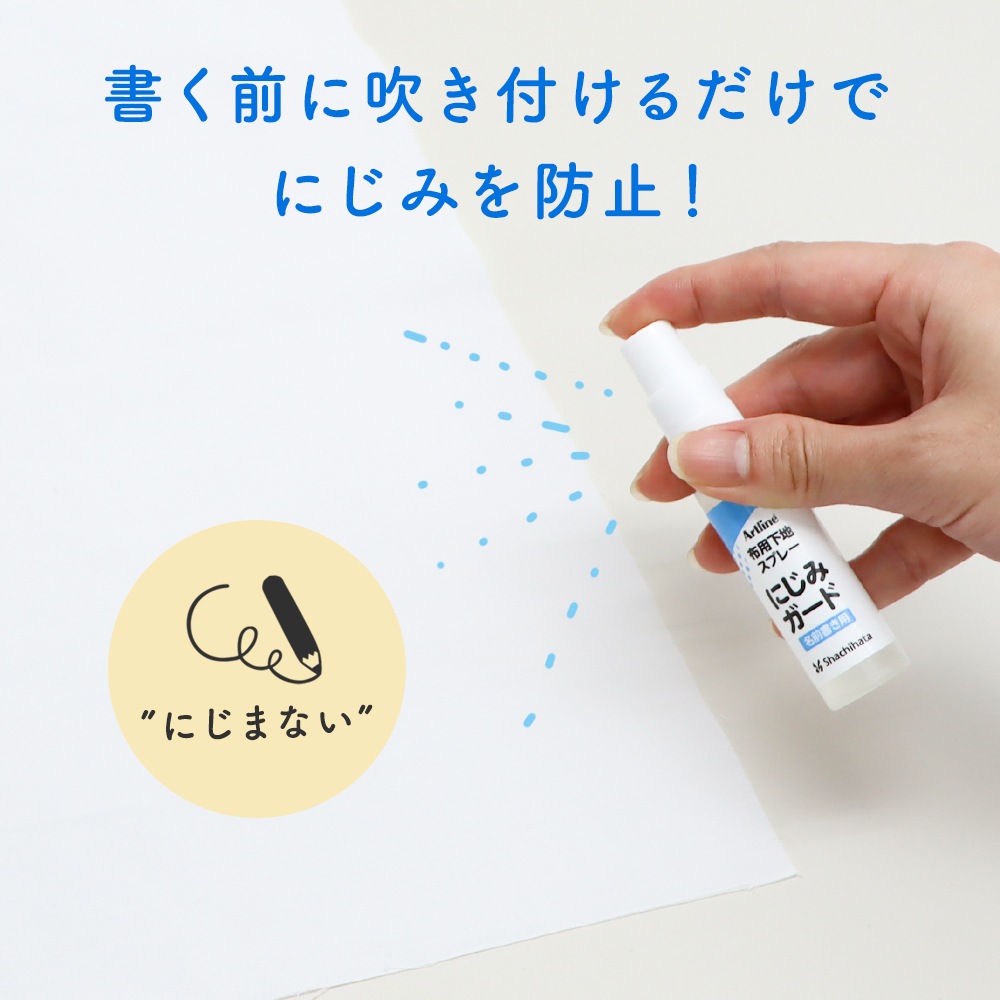 布製品へのにじみを防止できる透明タイプのスプレー《 布用下地スプレー にじみガード》おなまえ お名前 衣類 服 タグ リボン かばん シューズ袋 体操服 ゼッケン ハンカチ 油性インク 油性ペン お名前ペン 新学期 新入学 幼稚園 小学校 習い事 幼児