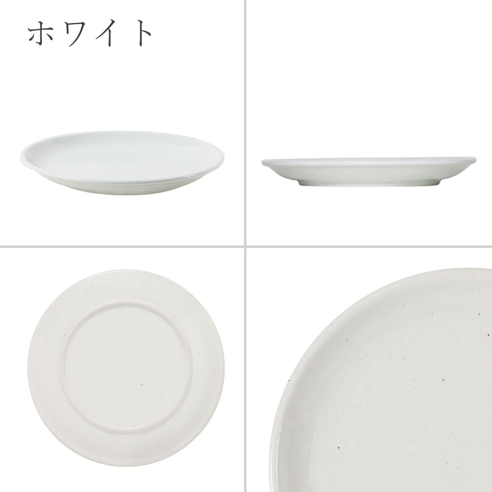 【YAMATSU STANDARD】19cm 中皿 おかず皿 取り皿 副菜 サラダ おやつ シンプル 丸皿 プレート 皿 白 黒 青 ホワイト ブラック ライトブルー おしゃれ 収納 カフェ食器 シンプル 美濃焼 磁器 ポーセラーツ BPAフリー ギフト 業務用 軽い 日本製