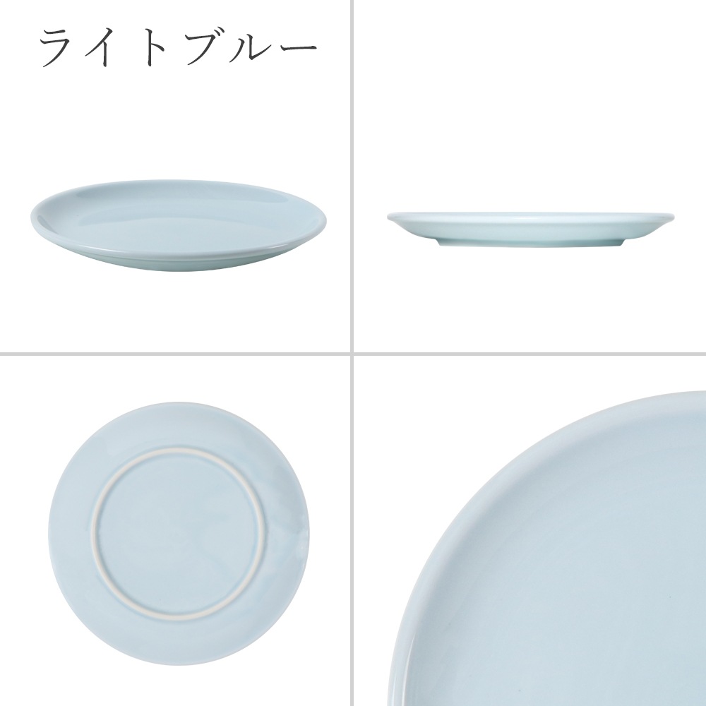 【YAMATSU STANDARD】19cm 中皿 おかず皿 取り皿 副菜 サラダ おやつ シンプル 丸皿 プレート 皿 白 黒 青 ホワイト ブラック ライトブルー おしゃれ 収納 カフェ食器 シンプル 美濃焼 磁器 ポーセラーツ BPAフリー ギフト 業務用 軽い 日本製