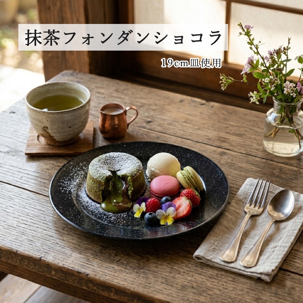 【YAMATSU STANDARD】【 ベーシック リム玉皿 黒御影 】 26cm 23cm 21cm 19cm 17cm 皿