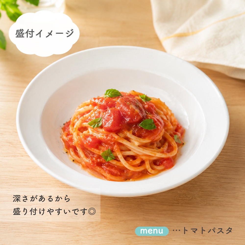 【強化磁器】20cmリム付き深皿