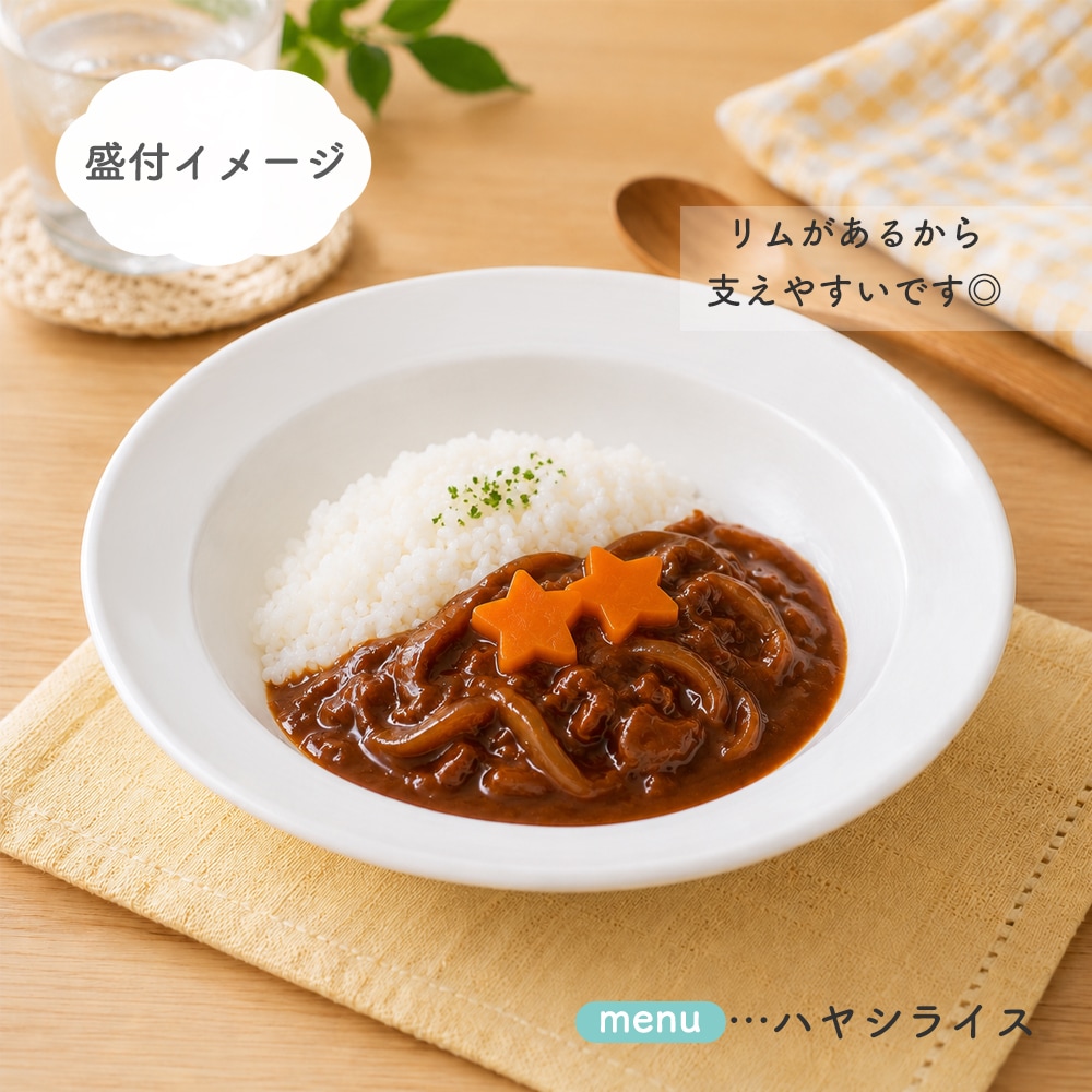 【強化磁器】20cmリム付き深皿