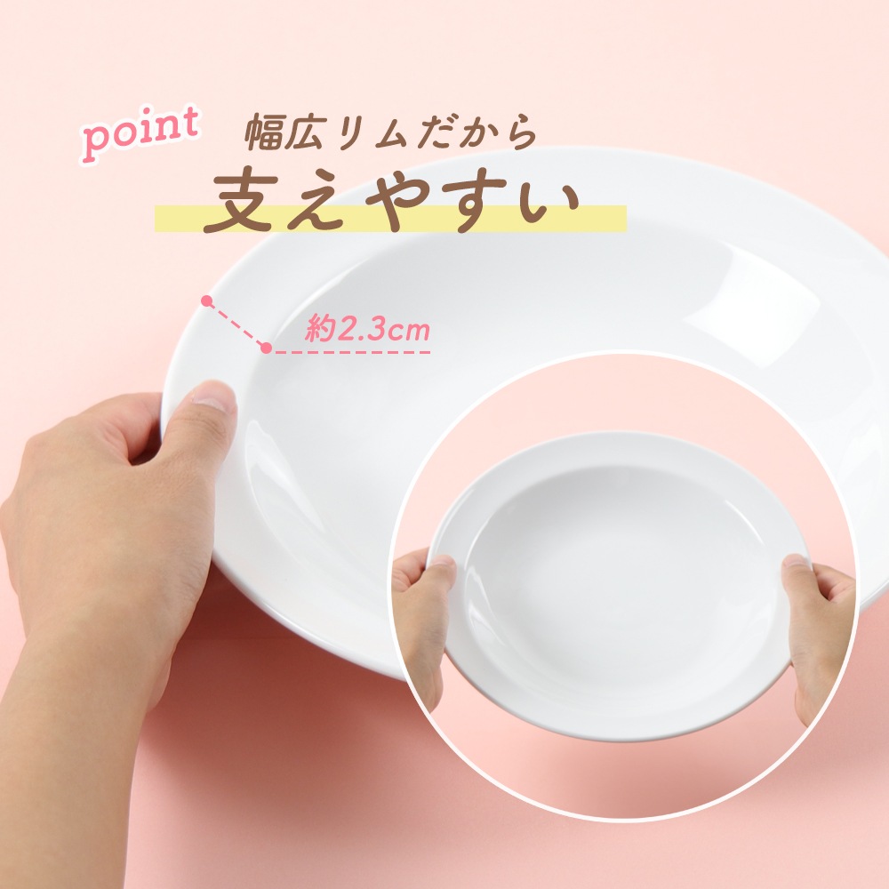 【強化磁器】20cmリム付き深皿
