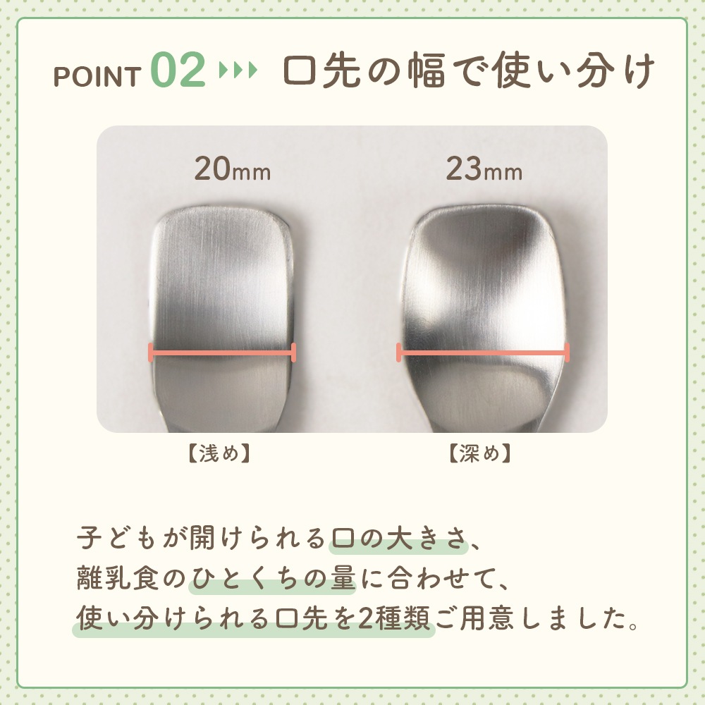 【2本セット】EDISON 離乳食スプーン 口先浅めタイプ&深めタイプ