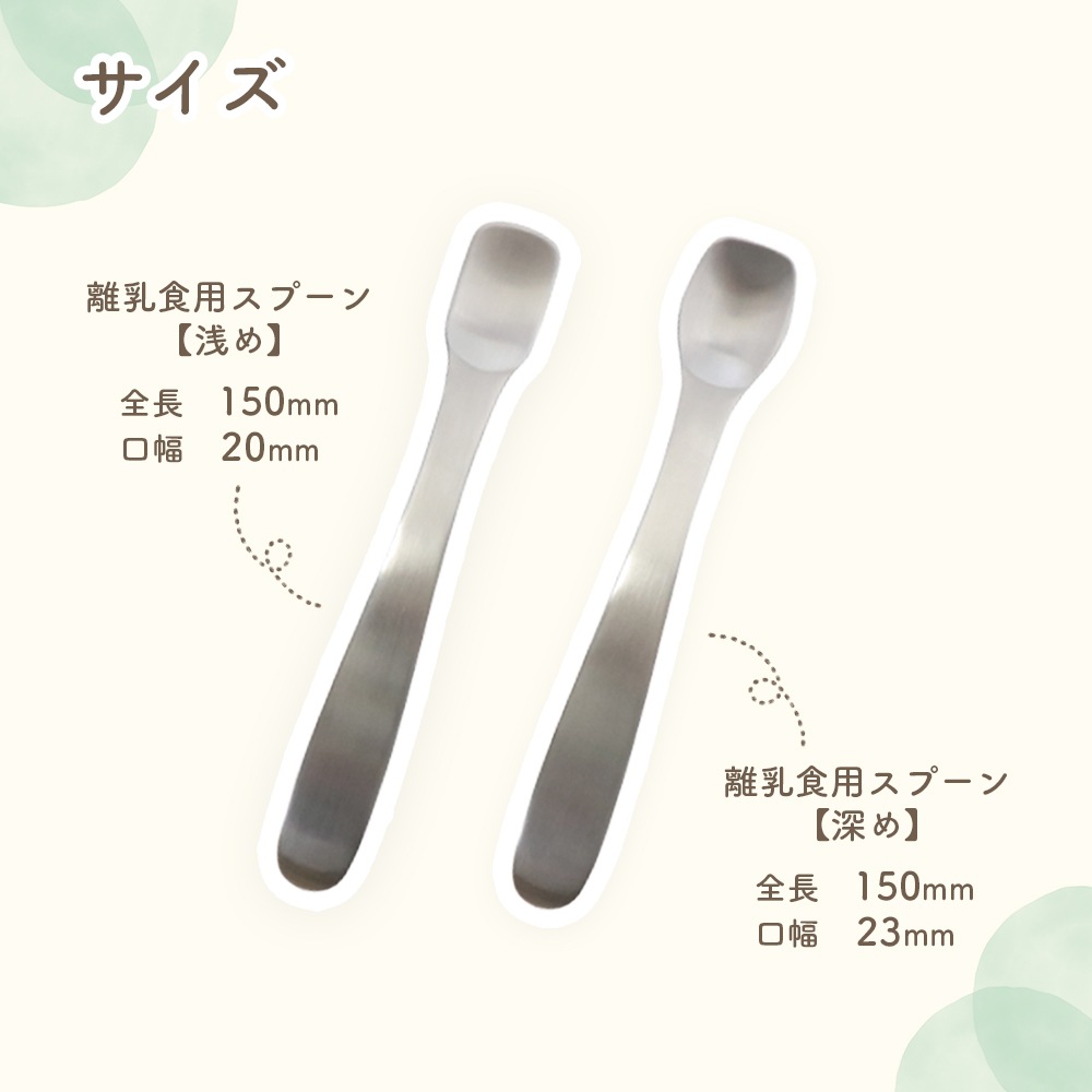 【2本セット】EDISON 離乳食スプーン 口先浅めタイプ&深めタイプ