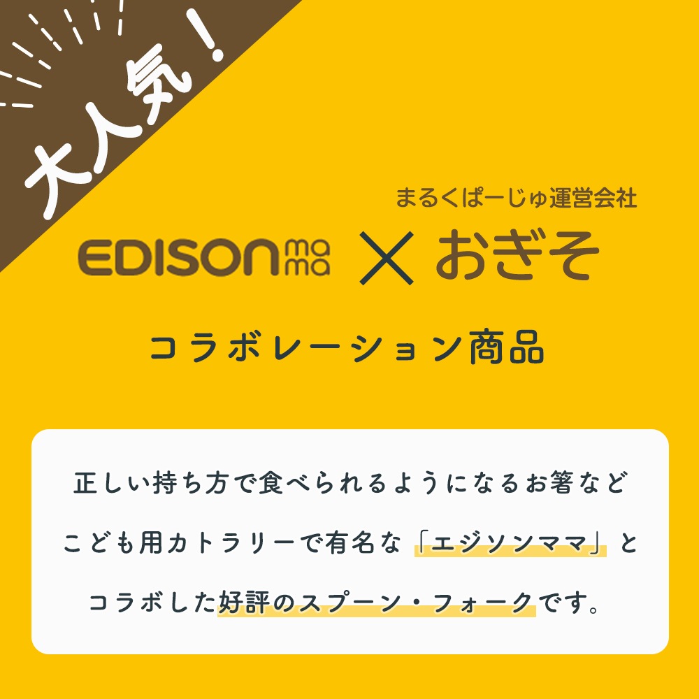 EDISON 離乳食スプーン2本セット　浅め/深め