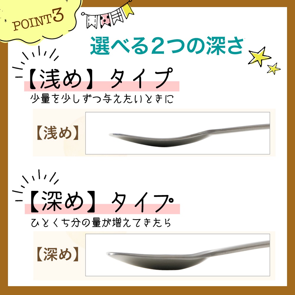 EDISON 離乳食スプーン2本セット　浅め/深め