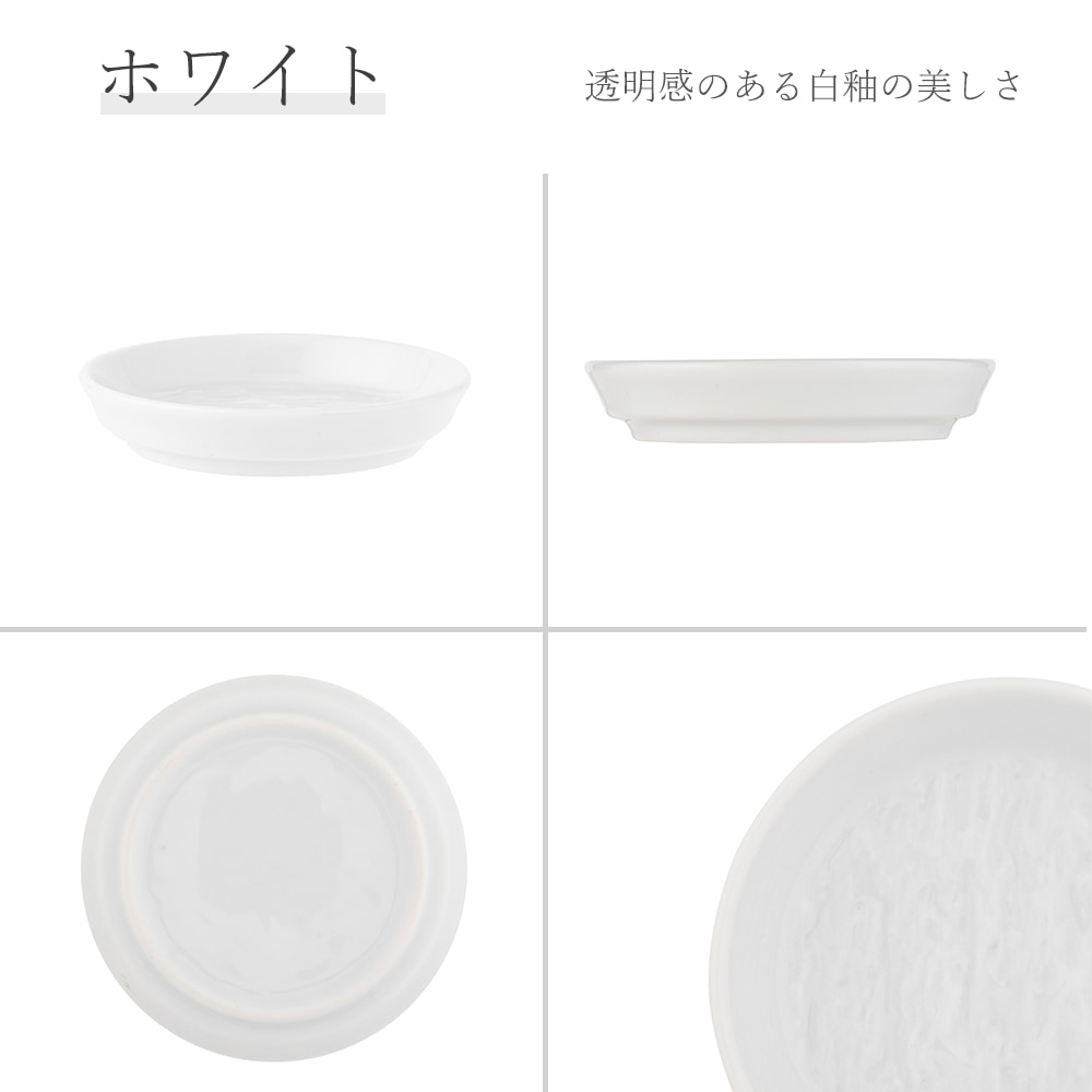 【YAMATSU STANDARD】10cm 小皿 副菜 取鉢 豆皿 醤油皿 おやつ 丸皿 プレート 皿 白 黒 ホワイト ブラック おしゃれ 収納 カフェ食器 シンプル 美濃焼 磁器 ポーセラーツ BPAフリー ギフト 業務用 軽い 日本製