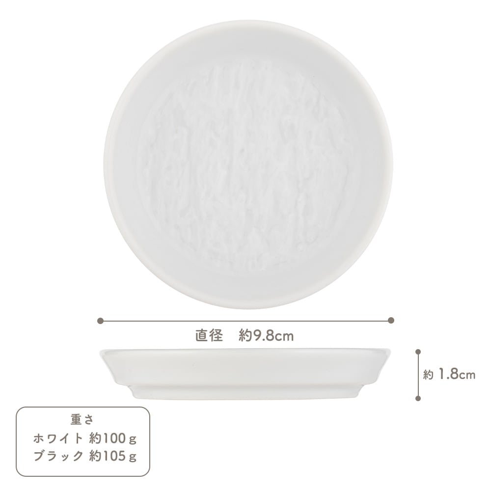 【YAMATSU STANDARD】10cm 小皿 副菜 取鉢 豆皿 醤油皿 おやつ 丸皿 プレート 皿 白 黒 ホワイト ブラック おしゃれ 収納 カフェ食器 シンプル 美濃焼 磁器 ポーセラーツ BPAフリー ギフト 業務用 軽い 日本製
