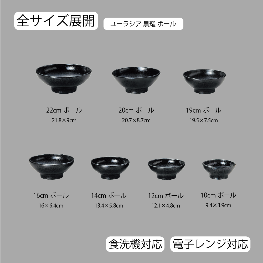 【YAMATSU STANDARD】【 ユーラシア ボール 黒耀 】 22cm 20cm 19cm 16cm 14cm 12cm 10cm ボール