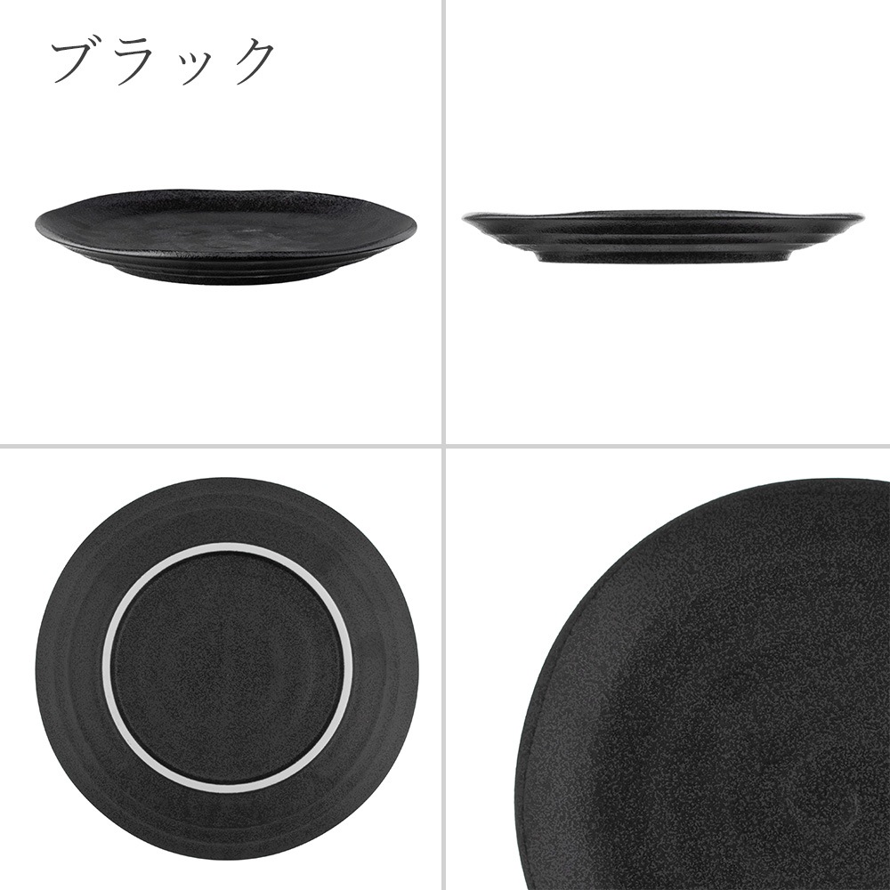 【YAMATSU STANDARD】25cm 大皿 メイン皿 ディナー皿 丸皿 プレート 皿 白 黒 ホワイト ブラック おしゃれ 収納 カフェ食器 シンプル 美濃焼 磁器 ポーセラーツ BPAフリー ギフト 業務用 軽い 日本製