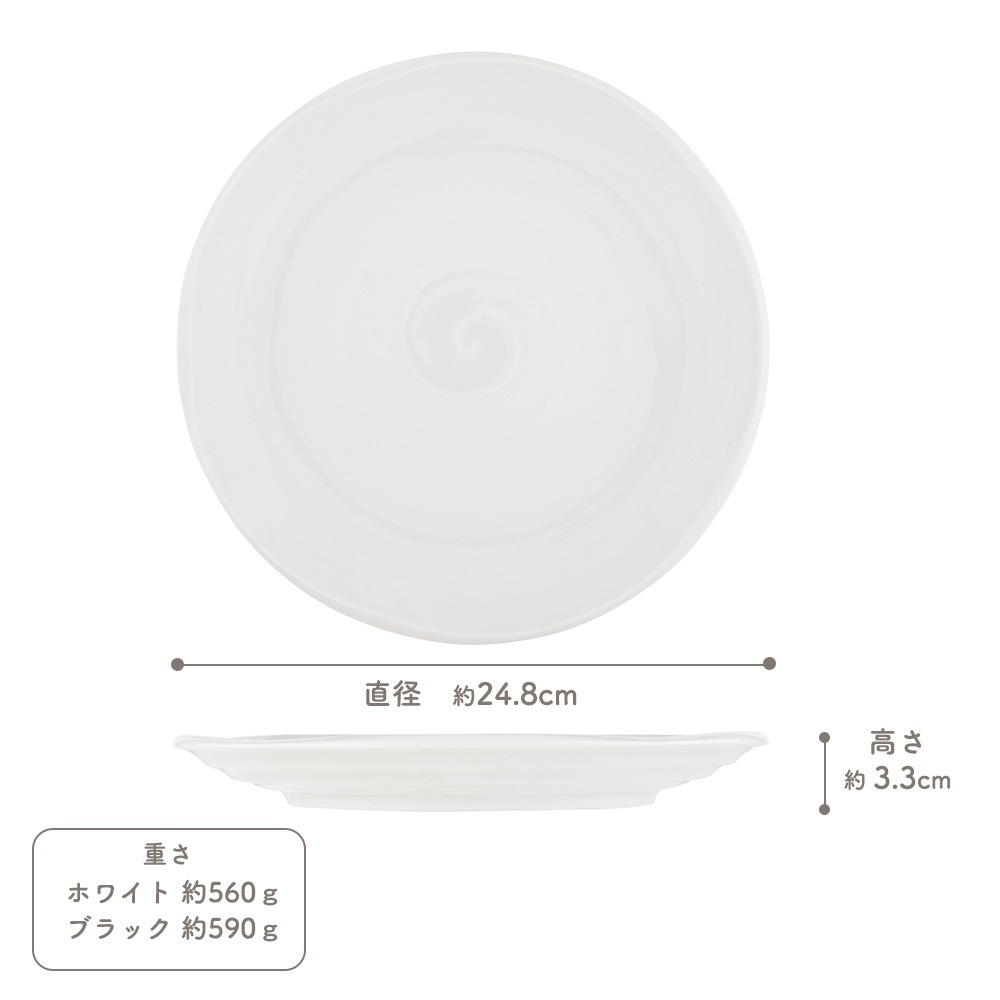 【YAMATSU STANDARD】25cm 大皿 メイン皿 ディナー皿 丸皿 プレート 皿 白 黒 ホワイト ブラック おしゃれ 収納 カフェ食器 シンプル 美濃焼 磁器 ポーセラーツ BPAフリー ギフト 業務用 軽い 日本製