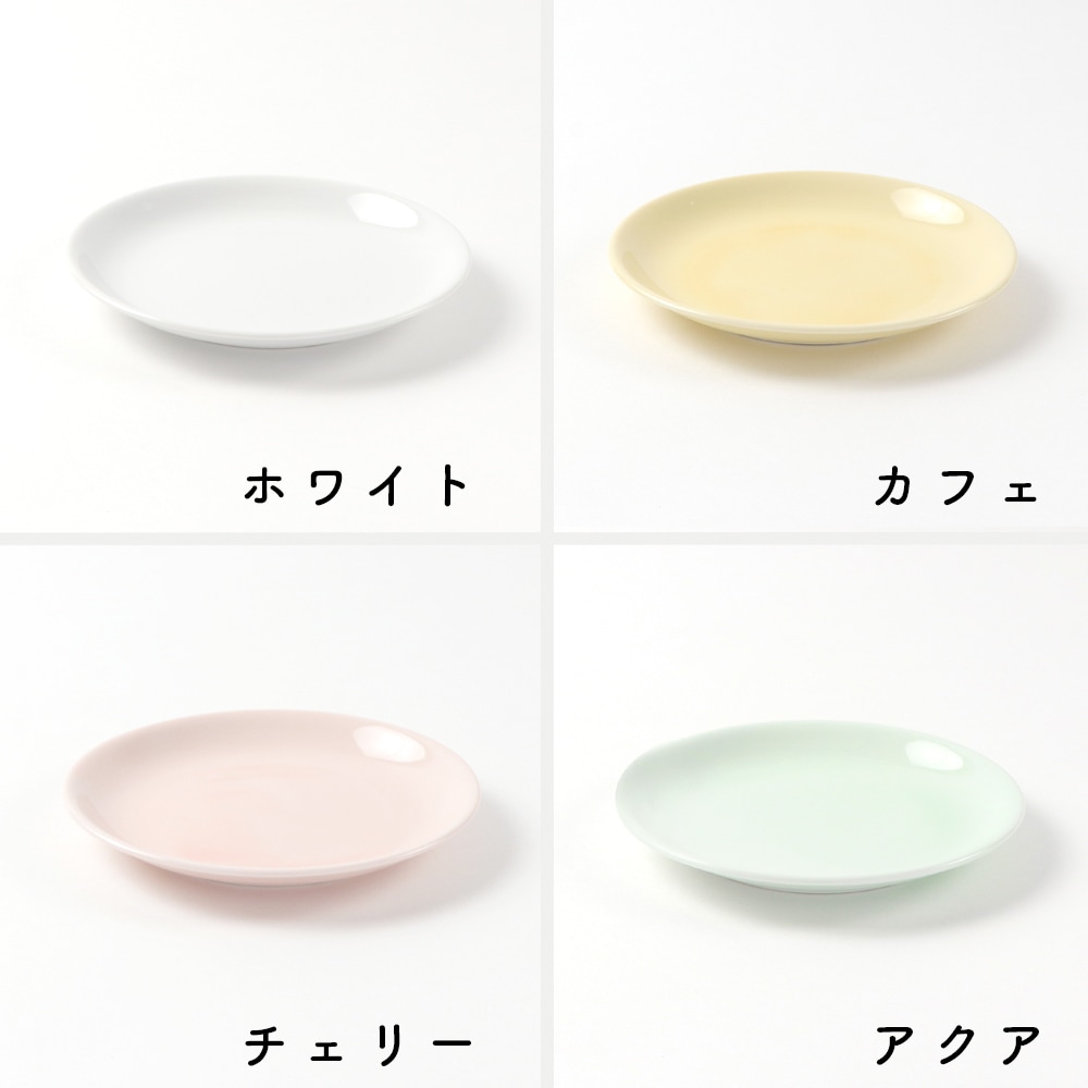★数量限定 お得な アウトレット品★【強化磁器】便利に使える! 16cm プレート【パステルカラー】