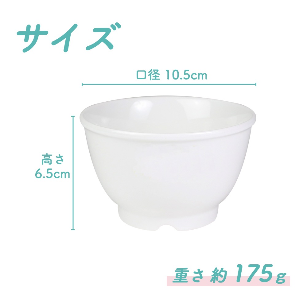 ★数量限定 お得なアウトレット品★ 【強化磁器】10.5cm こどもどんぶり