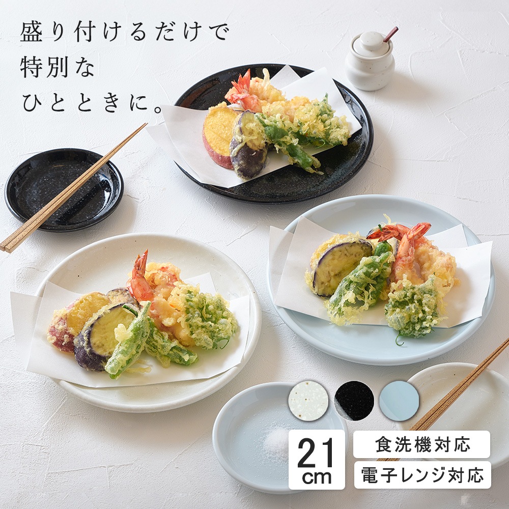 【YAMATSU STANDARD】21cm 中皿 ミート皿 盛りつけ ワンプレート 前菜皿 カレー パスタ シンプル 丸皿 プレート 皿 白 黒 青 ホワイト ブラック ライトブルー おしゃれ 収納 カフェ食器 シンプル 美濃焼 磁器 ポーセラーツ BPAフリー ギフト 業務用 軽い 日本製