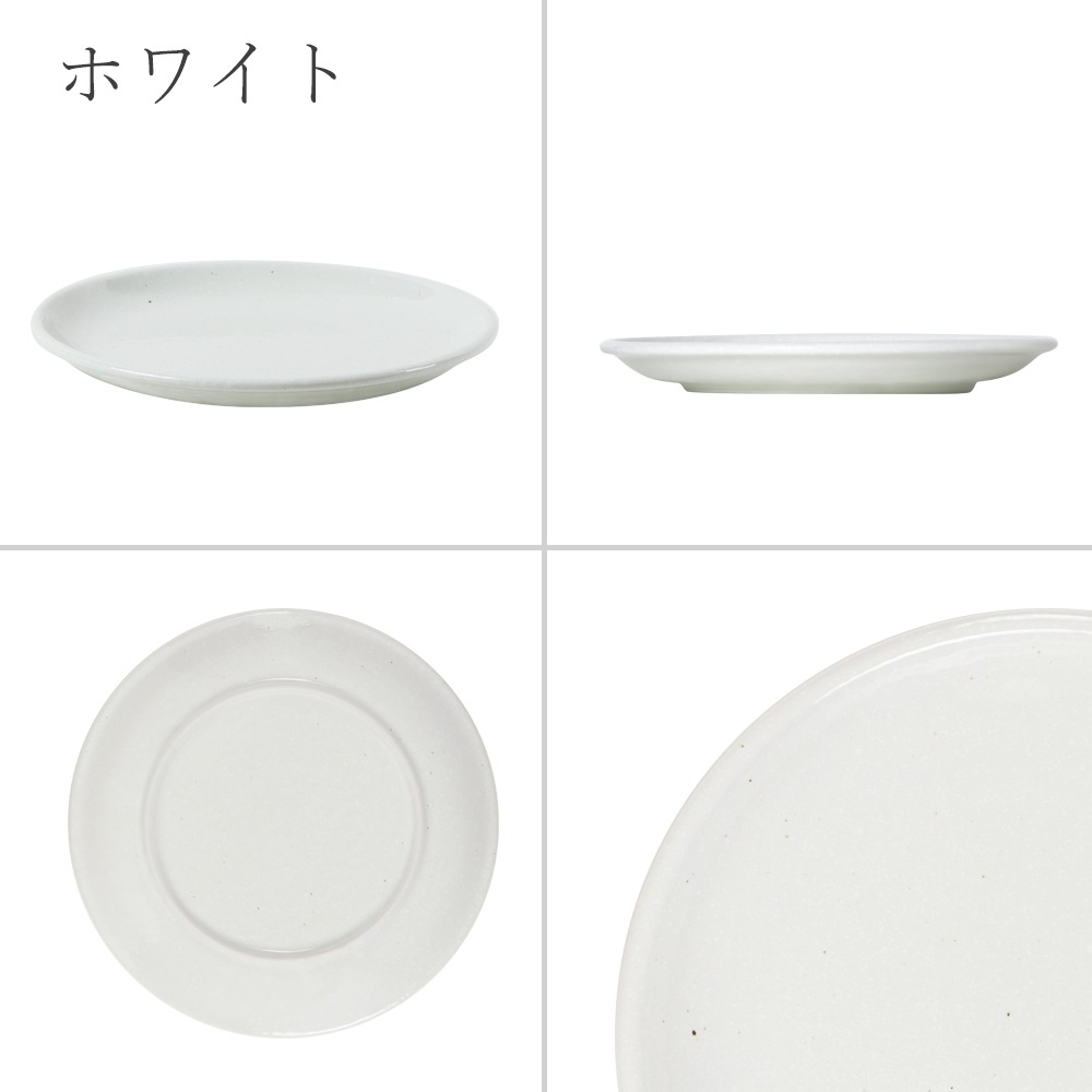 【YAMATSU STANDARD】21cm 中皿 ミート皿 盛りつけ ワンプレート 前菜皿 カレー パスタ シンプル 丸皿 プレート 皿 白 黒 青 ホワイト ブラック ライトブルー おしゃれ 収納 カフェ食器 シンプル 美濃焼 磁器 ポーセラーツ BPAフリー ギフト 業務用 軽い 日本製