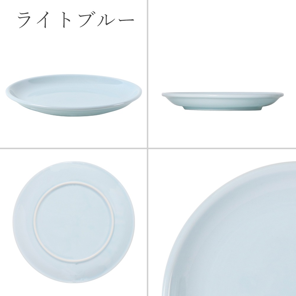 【YAMATSU STANDARD】21cm 中皿 ミート皿 盛りつけ ワンプレート 前菜皿 カレー パスタ シンプル 丸皿 プレート 皿 白 黒 青 ホワイト ブラック ライトブルー おしゃれ 収納 カフェ食器 シンプル 美濃焼 磁器 ポーセラーツ BPAフリー ギフト 業務用 軽い 日本製