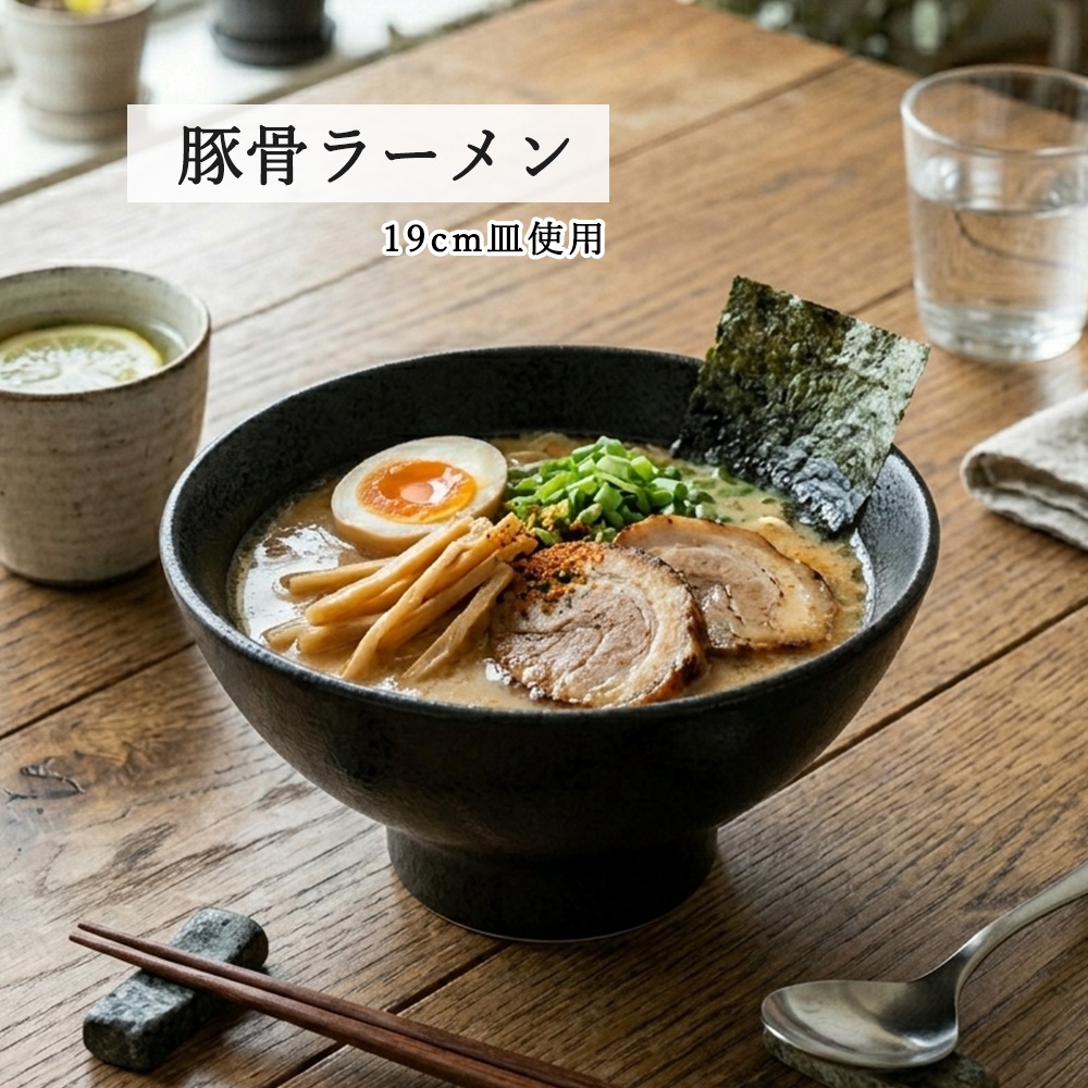 【YAMATSU STANDARD】【 ユーラシア 深ボール 黒耀 】 19cm 18cm 16cm 15cm 14cm 12cm 11cm ボール