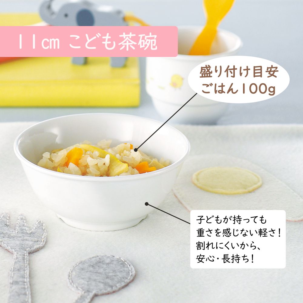 こどものお茶碗デビューに!茶碗&スプーン 2点セット