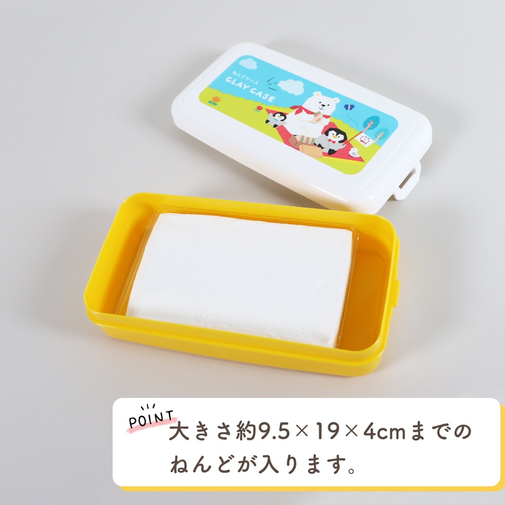 シンプルで扱いやすいから低年齢児にも安心《ねんどケース》ストッパー付き 工作  ねんど 粘土 紙粘土 油粘土 ねんど遊び おうち時間 はじめて 学校 小学校 小学生 幼稚園 保育園  未就学児 自宅保育 使いやすい プレゼント お片付け 保管