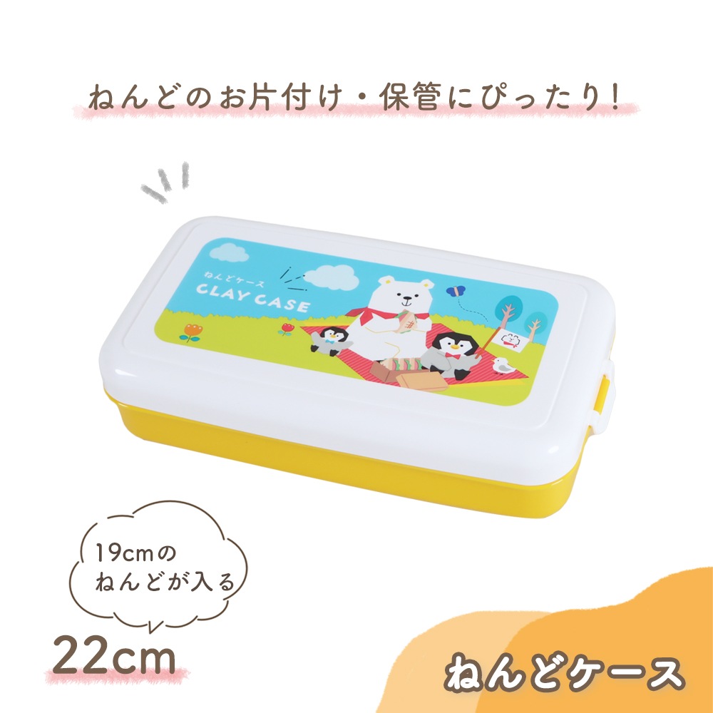 シンプルで扱いやすいから低年齢児にも安心《ねんどケース》ストッパー