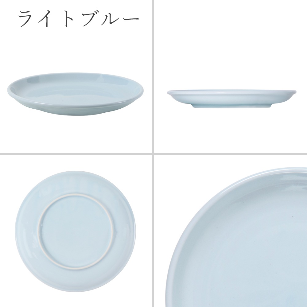 【YAMATSU STANDARD】24cm 中皿 ミート皿 ワンプレート カレー パスタ サラダ 丸皿 プレート 皿 白 黒 青 ホワイト ブラック ライトブルー おしゃれ 収納 カフェ食器 シンプル 美濃焼 磁器 ポーセラーツ BPAフリー ギフト 業務用 軽い 日本製