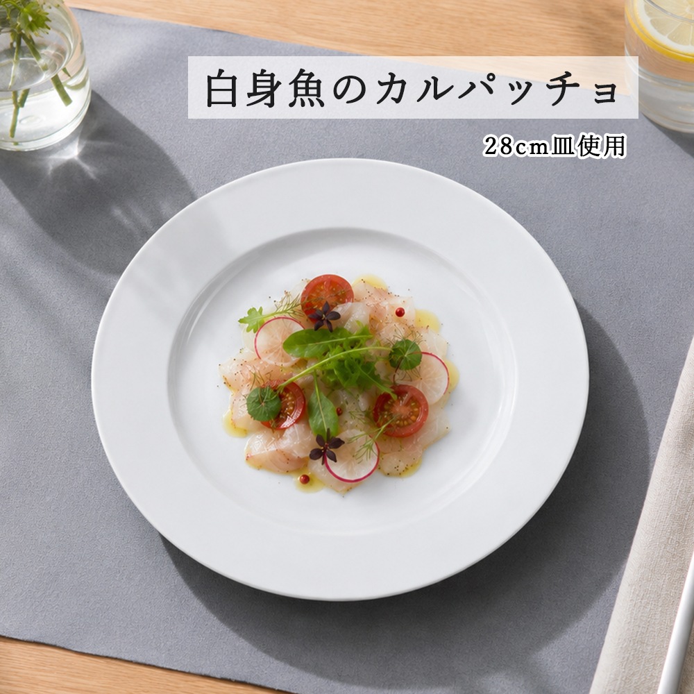 【YAMATSU STANDARD】【 ベーシック リム玉深皿 ホワイト 】 28cm 25cm 23cm 22cm 21cm 深皿