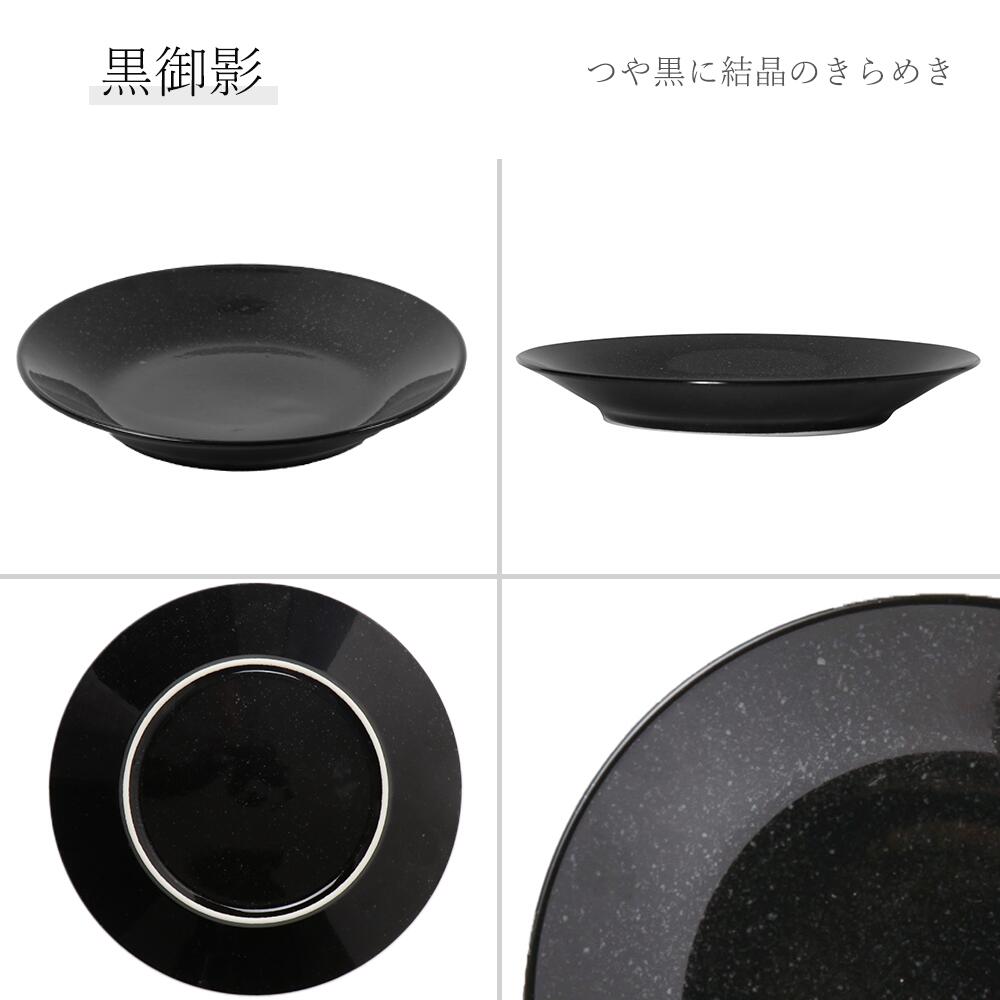 【YAMATSU STANDARD】【 水明 丸皿 黒御影 】 27cm 24cm 21cm 19cm 17cm 14cm 12cm 皿