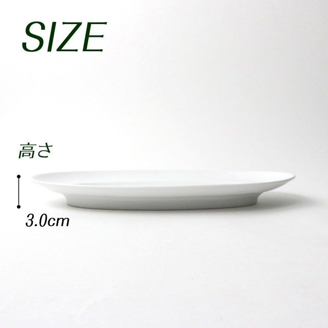 強化磁器【28cm リムプレート】