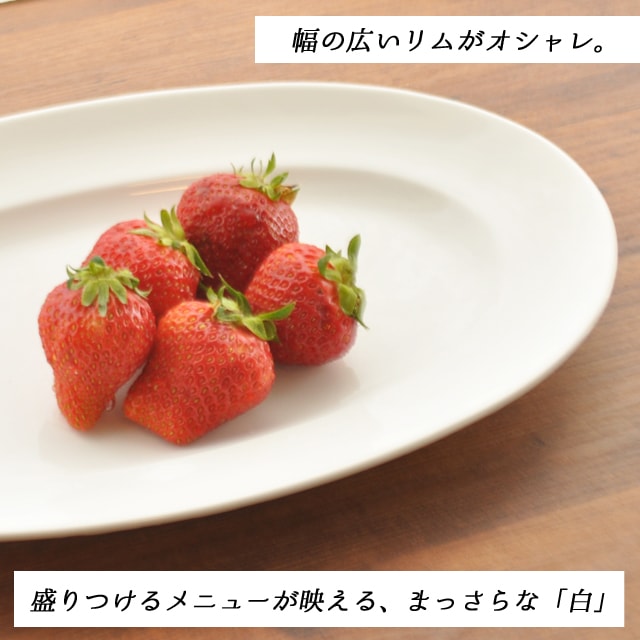 強化磁器【28cm リムプレート】