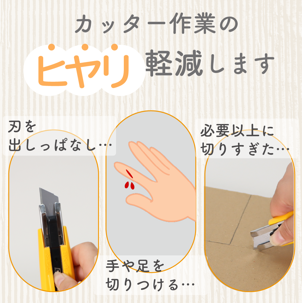 怪我の防止に！《セーフティカッター/セーフティカッターコンパクト》段ボール 開封 開梱 安心 安全 作業 引っ越し カッター刃 工具 整備 用品 通販 工作 仕分け リサイクル 廃品回収 玄関 リビング