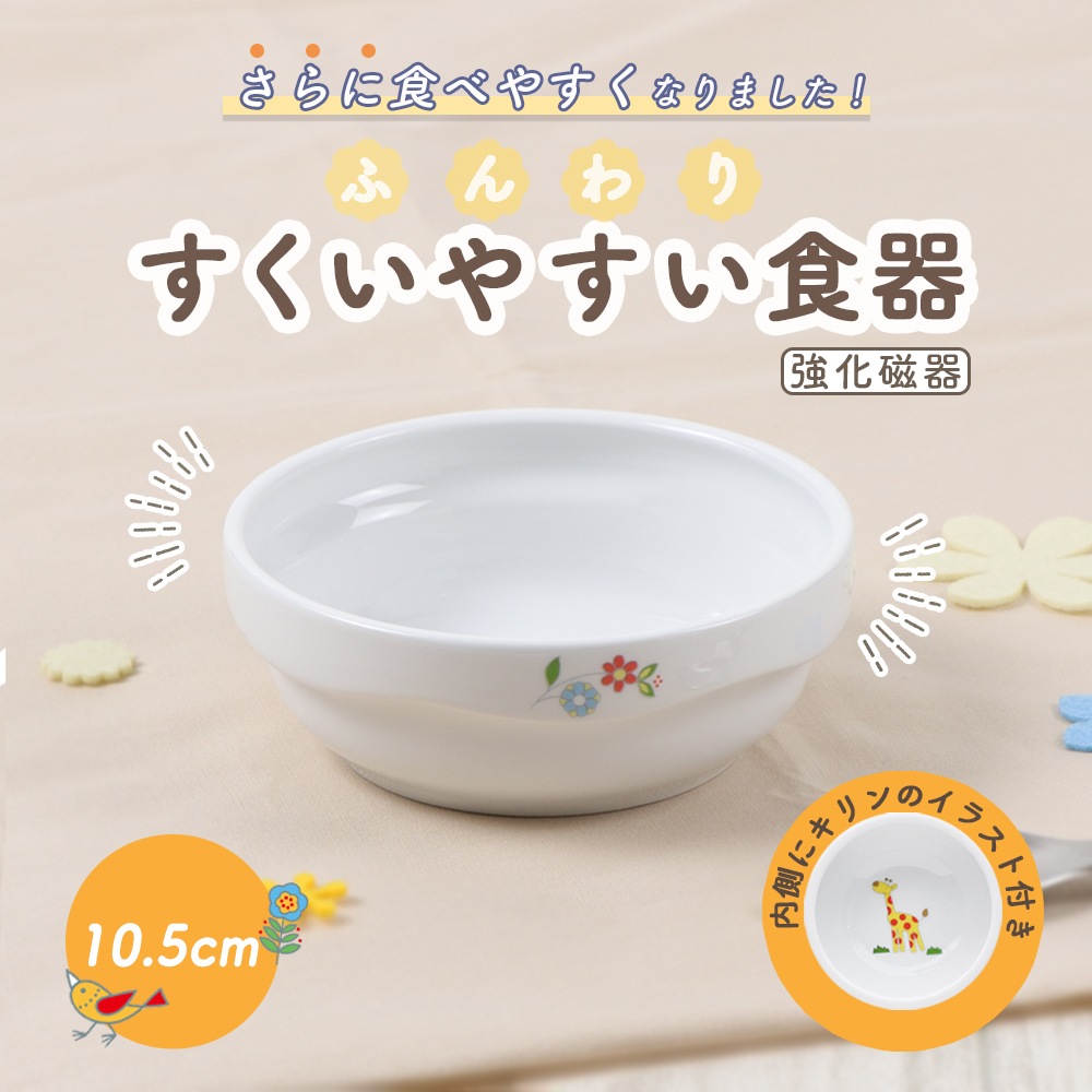 強化磁器 【10.5cm スタック平皿 さふぁり】すくいやすい食器