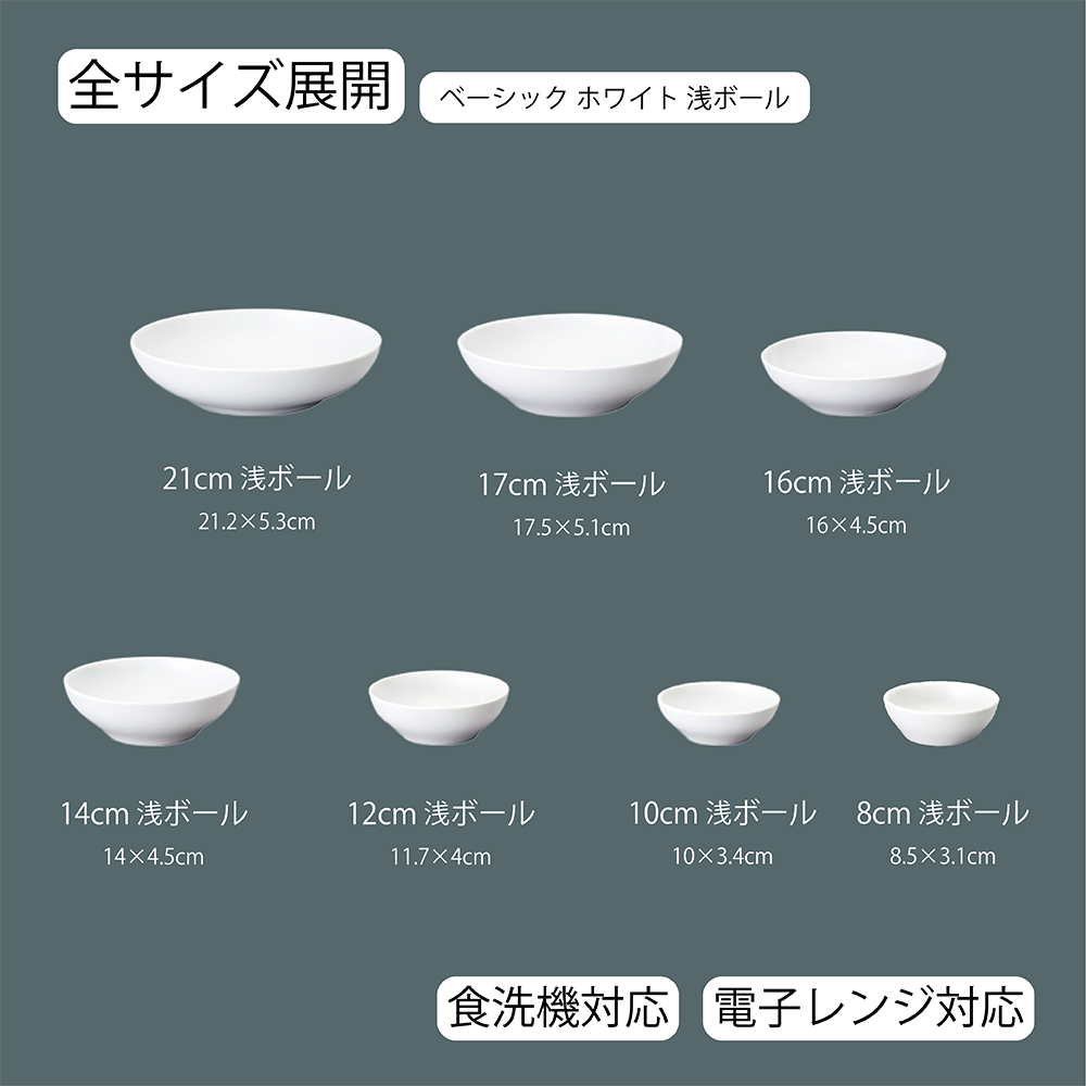 【YAMATSU STANDARD】【 ベーシック 浅ボール ホワイト 】 21cm 17cm 16cm 14cm 12cm 10cm 8cm ボール