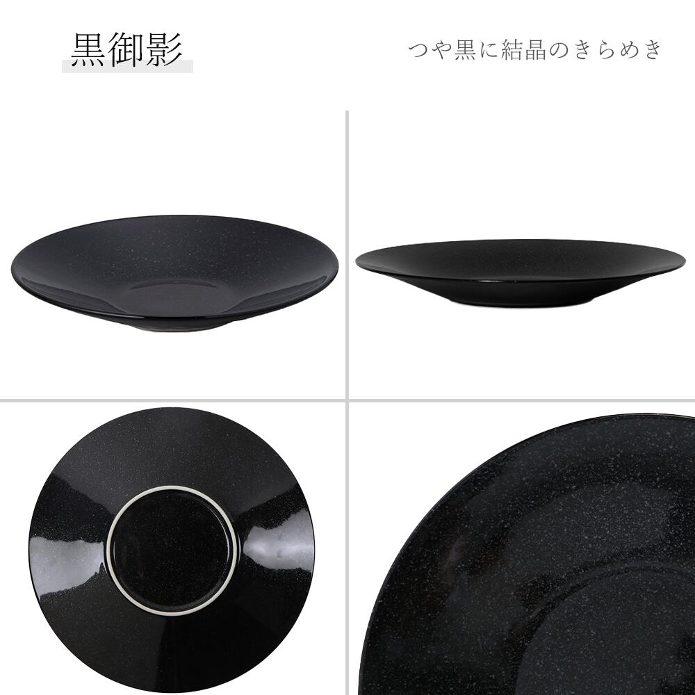 【YAMATSU STANDARD】【 水明 深皿 黒御影 】 27cm 25cm 22cm 17cm 14cm 11cm 皿