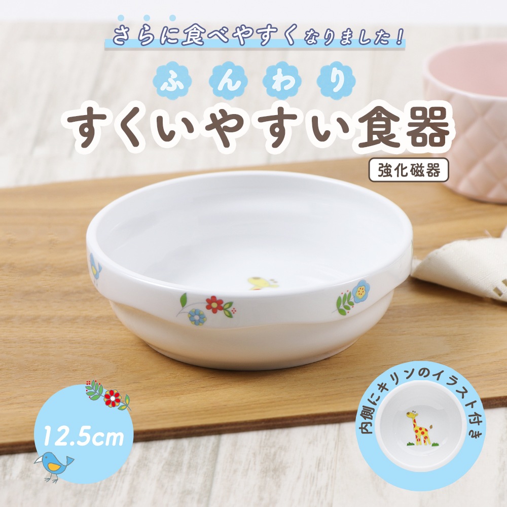 強化磁器 【12.5cm　スタック平皿 さふぁり】すくいやすい食器