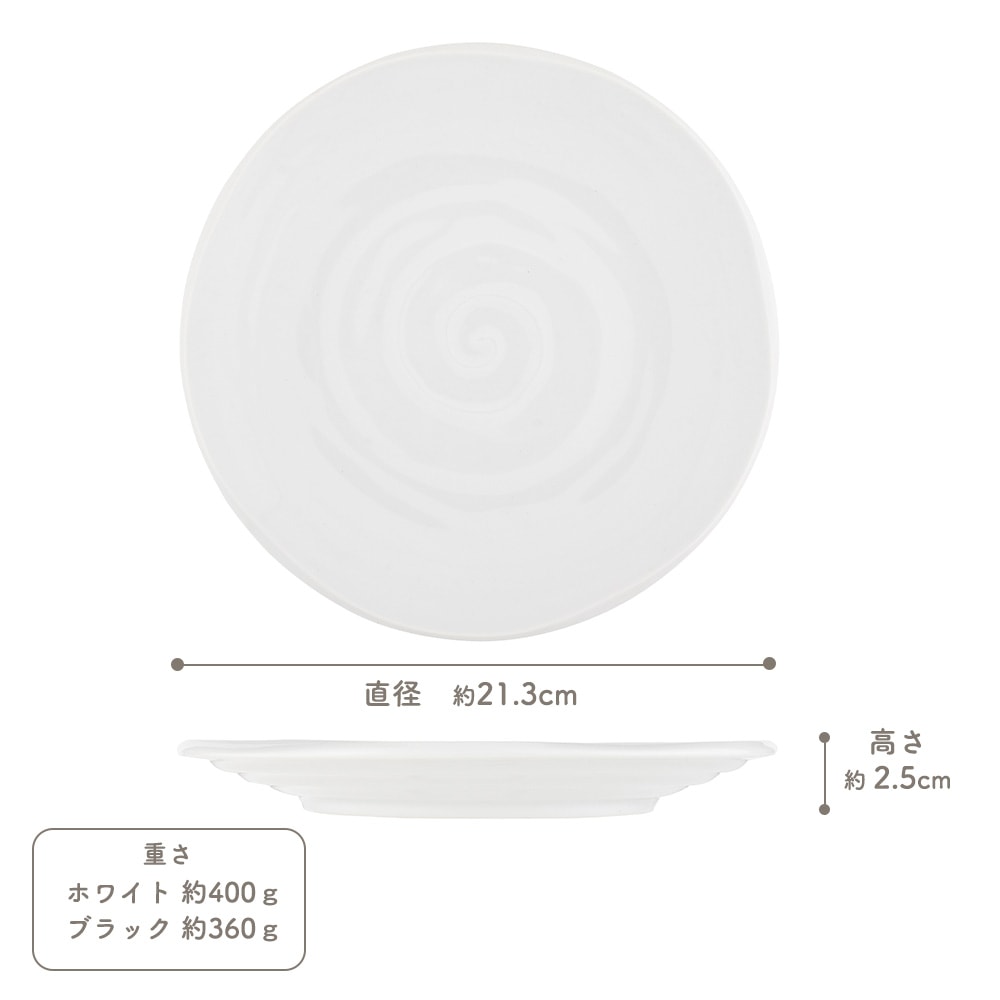 【YAMATSU STANDARD】21cm 中皿 取り皿 盛りつけ サラダ ワンプレート パン皿 ミート皿 カレー パスタ シンプル 丸皿 プレート 皿 白 黒 ホワイト ブラック おしゃれ 収納 カフェ食器 シンプル 美濃焼 磁器 ポーセラーツ BPAフリー ギフト 業務用 軽い 日本製