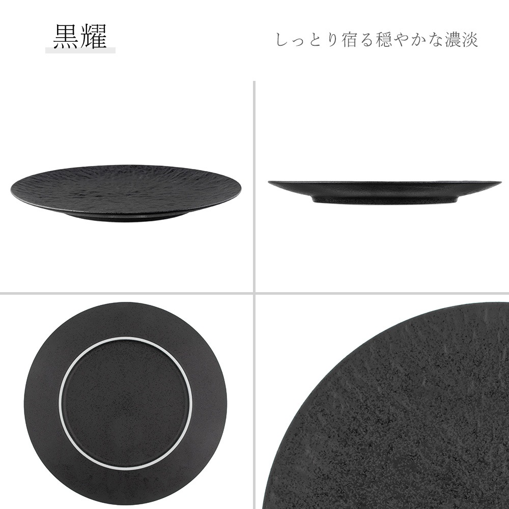 【YAMATSU STANDARD】【 石目 丸皿 黒耀 】 28cm 27cm 24cm 22cm 20cm 17cm 15cm 11cm 浅皿