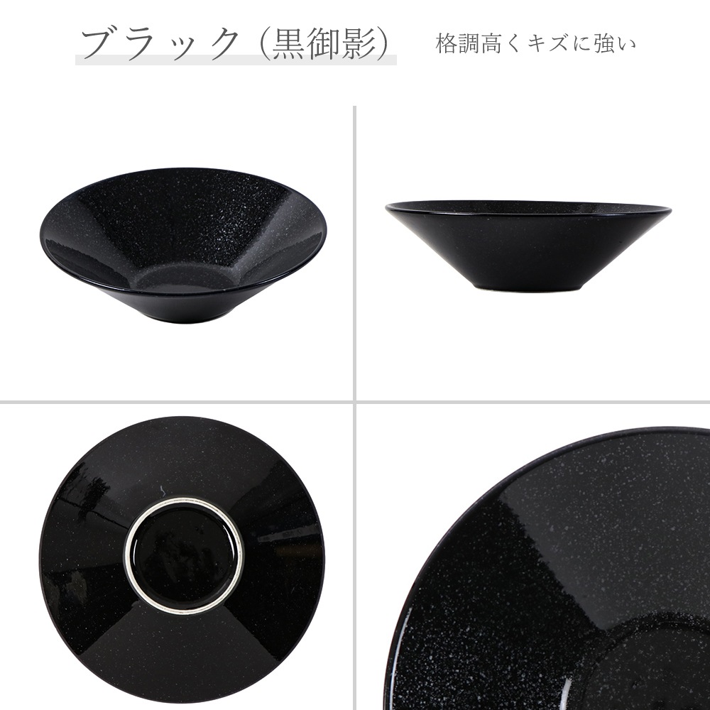 【YAMATSU STANDARD】【 水明 黒御影 浅ボール 】 25cm 22cm 21cm 16cm 14cm 12cm ボール