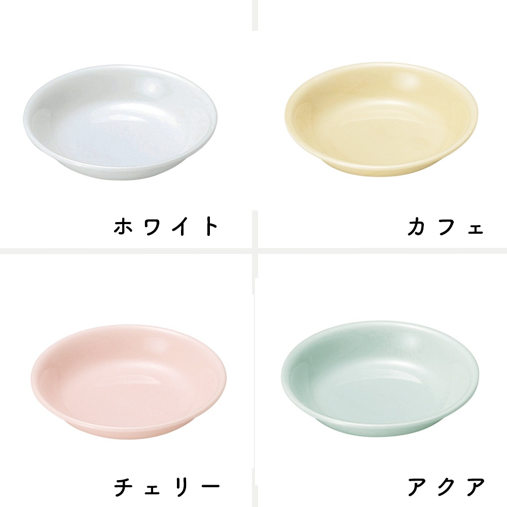 強化磁器【12.5cm プレート】4色パステルカラー