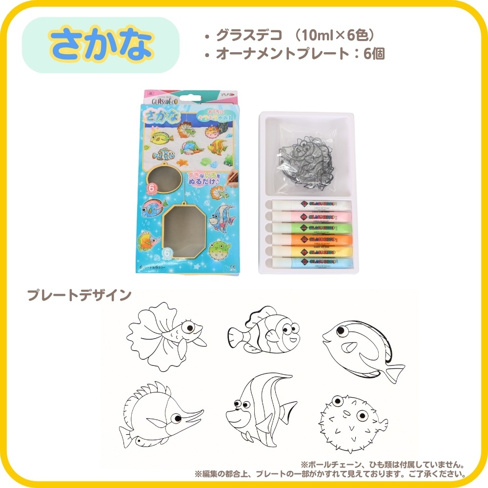 ぬるだけ簡単♪《グラスデコ オーナメントセット》子供 キッズ  小学生 工作 おうち遊び 室内遊び 夏休み 冬休み 手作り ステンドグラス イベント キーホルダー 男の子 女の子 装飾 かわいい ぬり絵 簡単  DIY インテリア  窓飾り 初心者向け プレゼント