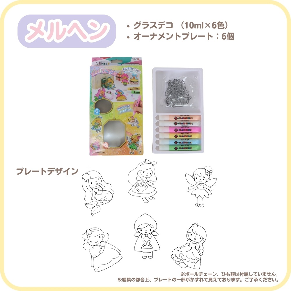 ぬるだけ簡単♪《グラスデコ オーナメントセット》子供 キッズ  小学生 工作 おうち遊び 室内遊び 夏休み 冬休み 手作り ステンドグラス イベント キーホルダー 男の子 女の子 装飾 かわいい ぬり絵 簡単  DIY インテリア  窓飾り 初心者向け プレゼント