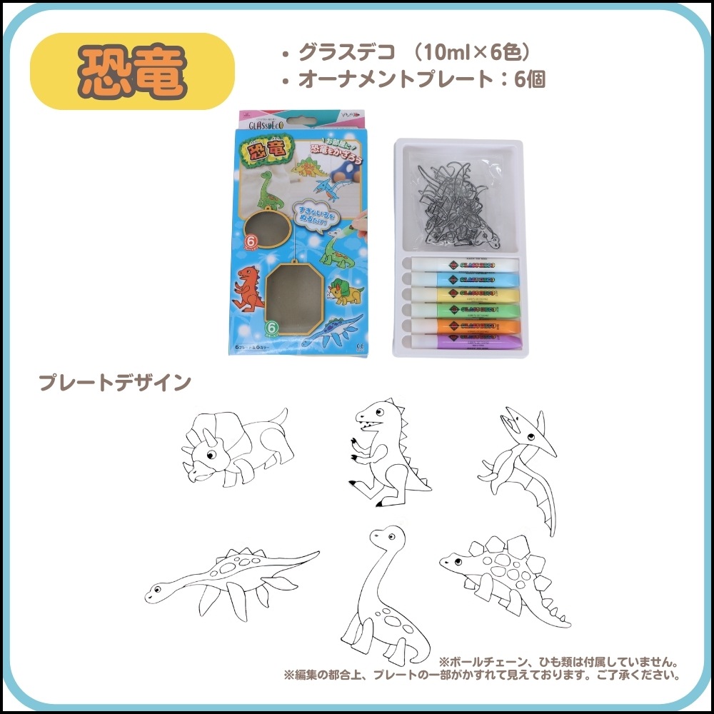 ぬるだけ簡単♪《グラスデコ オーナメントセット》子供 キッズ  小学生 工作 おうち遊び 室内遊び 夏休み 冬休み 手作り ステンドグラス イベント キーホルダー 男の子 女の子 装飾 かわいい ぬり絵 簡単  DIY インテリア  窓飾り 初心者向け プレゼント