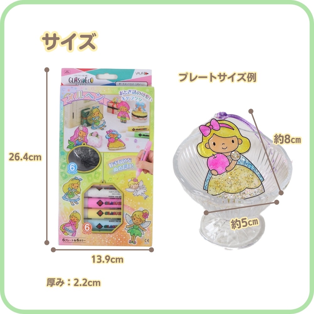 ぬるだけ簡単♪《グラスデコ オーナメントセット》子供 キッズ  小学生 工作 おうち遊び 室内遊び 夏休み 冬休み 手作り ステンドグラス イベント キーホルダー 男の子 女の子 装飾 かわいい ぬり絵 簡単  DIY インテリア  窓飾り 初心者向け プレゼント