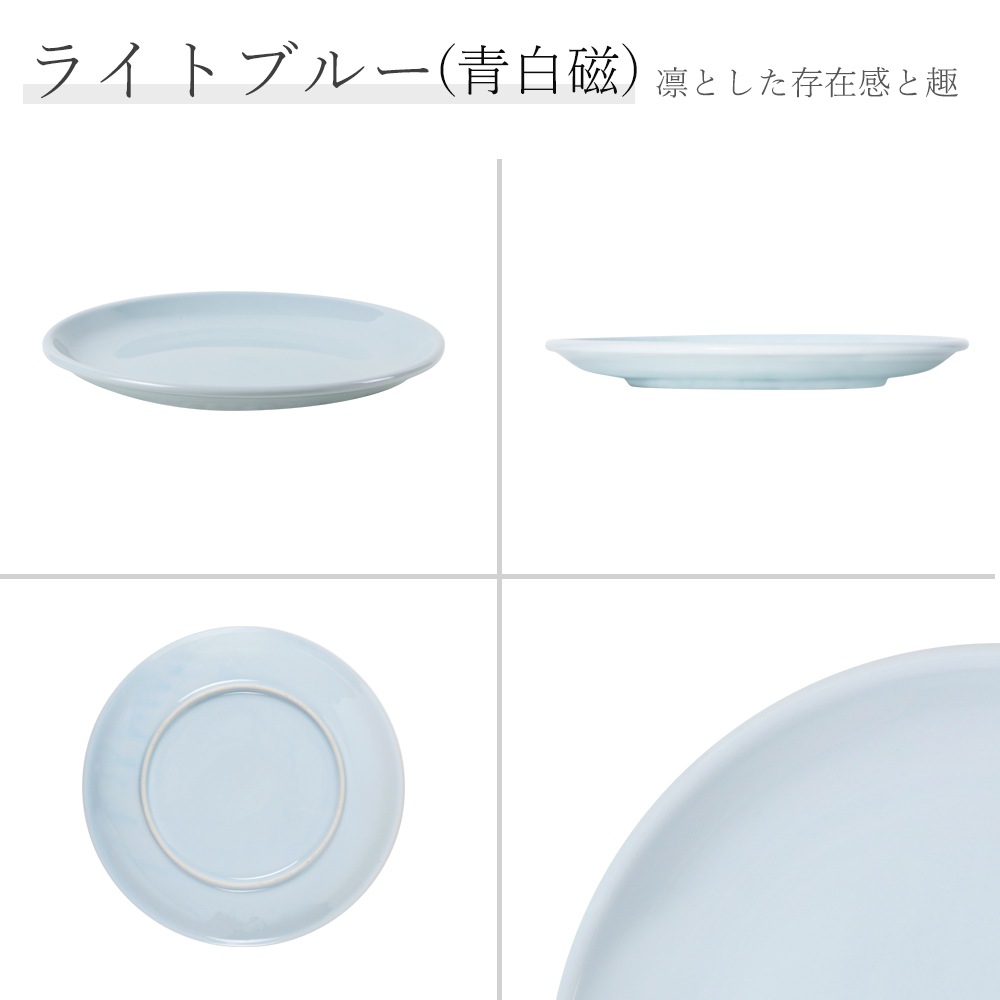 【YAMATSU STANDARD】28cm 大皿 メイン皿 ディナー皿 ワンプレート 丸皿 プレート 皿 白 黒 青 ホワイト ブラック ライトブルー おしゃれ 収納 カフェ食器 シンプル 美濃焼 磁器 ポーセラーツ BPAフリー ギフト 業務用 軽い 日本製